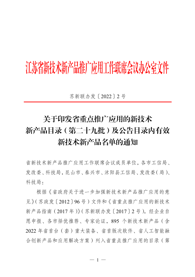 2022年新產(chǎn)品新技術(shù)雙新產(chǎn)品 (1).png 2022年新產(chǎn)品新技術(shù)雙新產(chǎn)品 (1).png
